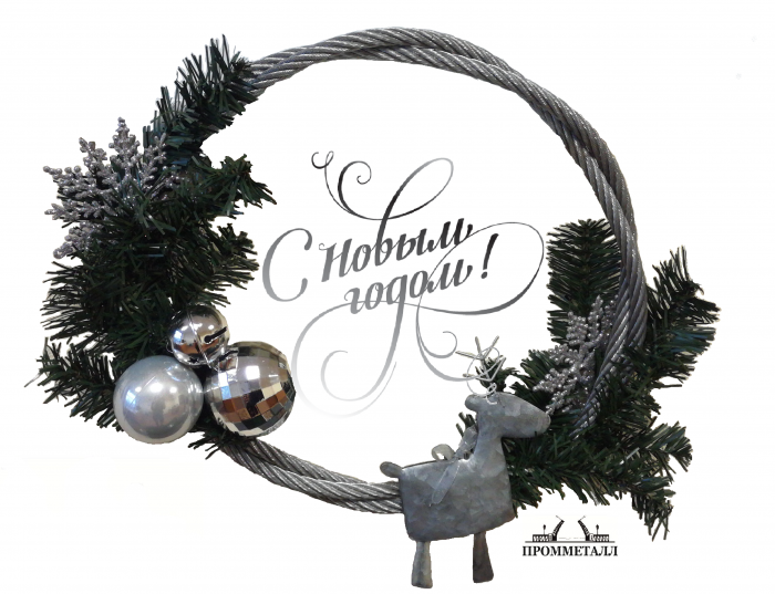 С Новым 2019 Годом!
